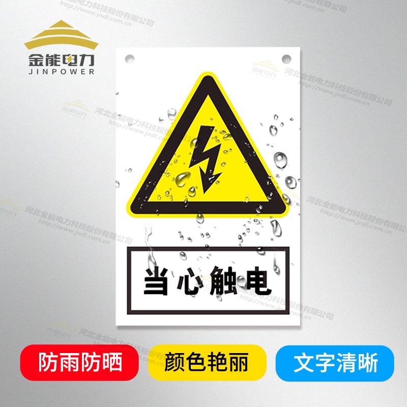 安全警示牌支持定制，禁止合閘/有人工作/禁止通行