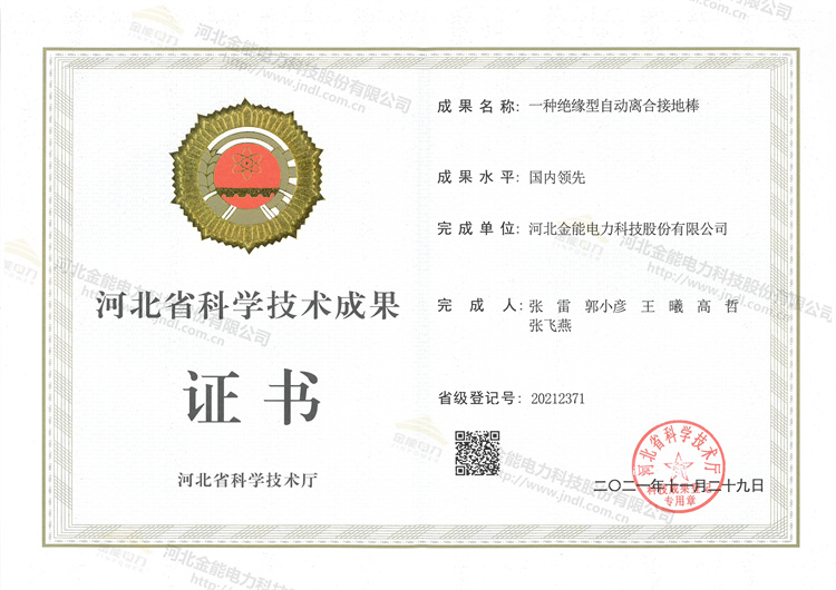 一種絕緣型自動離合接地棒證書