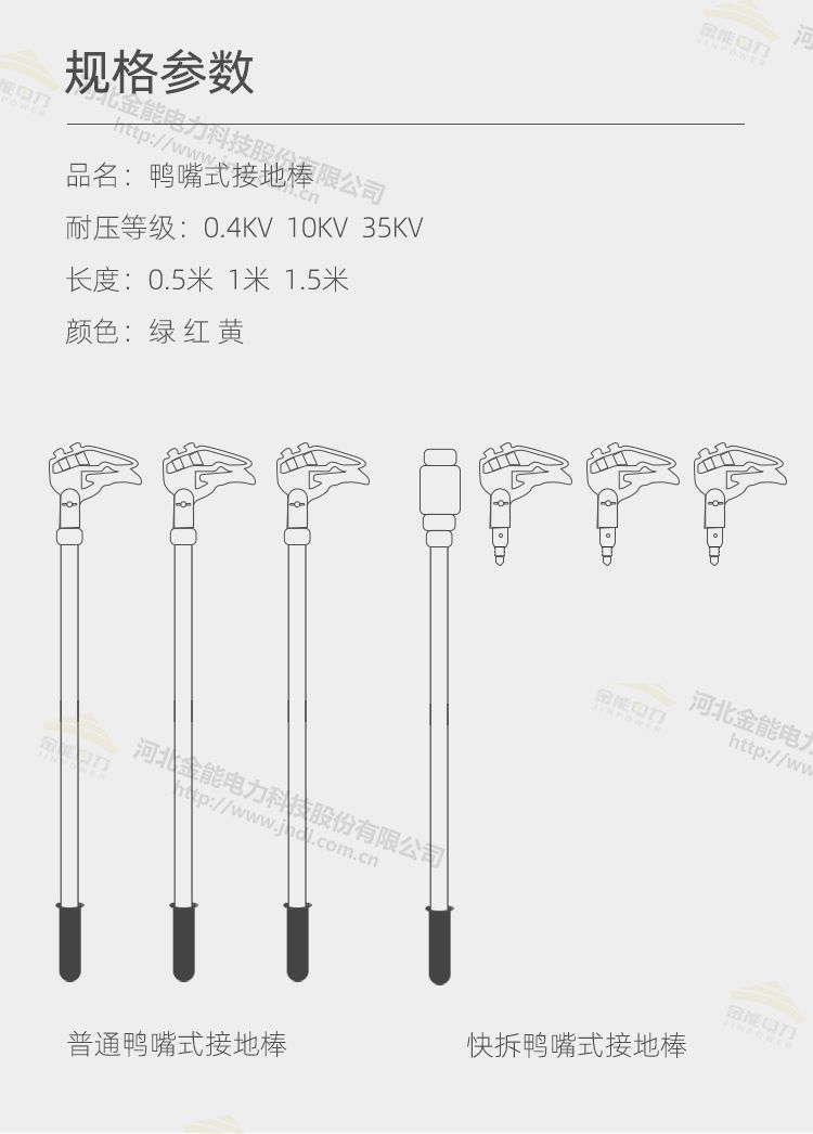 鴨嘴式接地棒綠色黃色紅色螺旋快拆結(jié)構(gòu)靈活應用規(guī)格