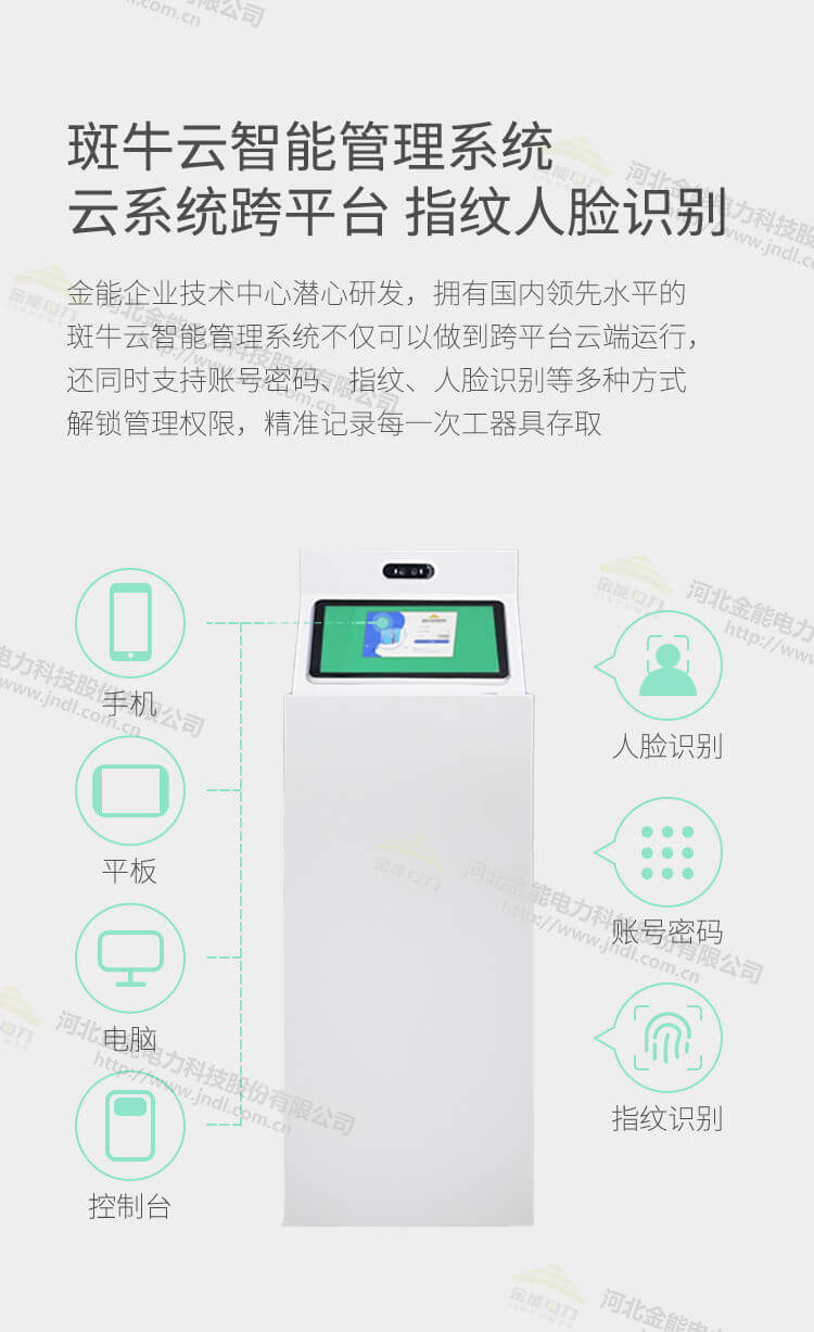 斑牛云智能工具柜2